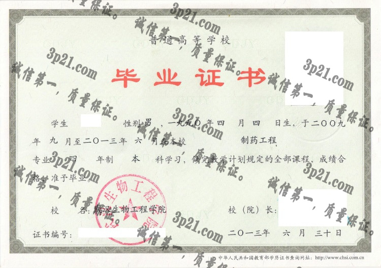 武汉生物工程学院毕业证样本