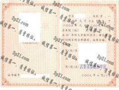 武警成都指挥学院毕业证样本