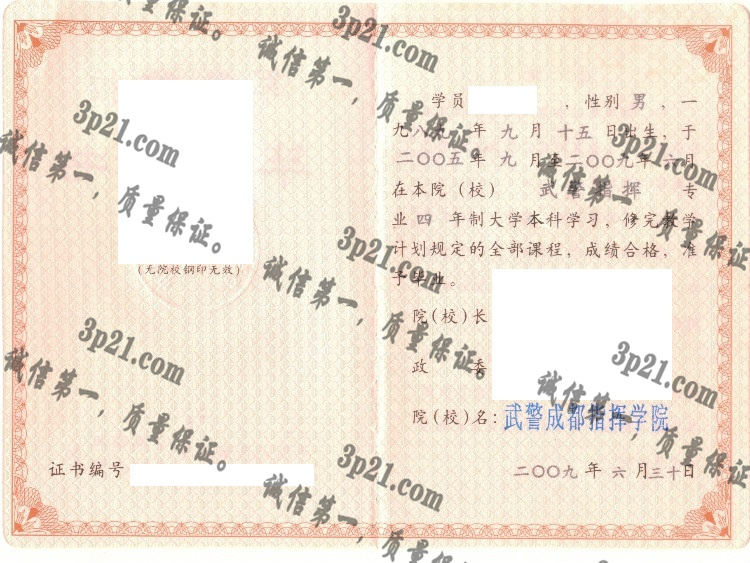 武警成都指挥学院毕业证样本