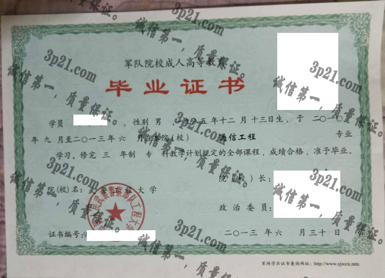 武警工程大学毕业证样本