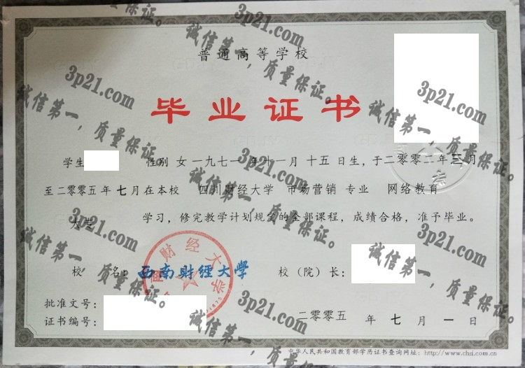 西安财经大学毕业证样本