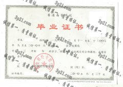 西安财经专修学院毕业证样本