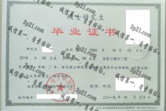 西安电子科技大学毕业证样本
