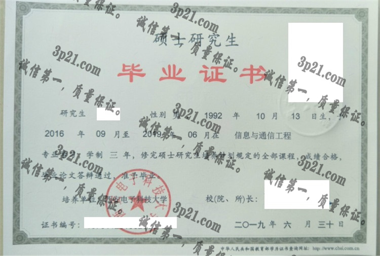 西安电子科技大学毕业证样本