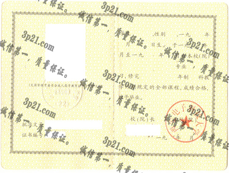 西安电子科技大学毕业证样本