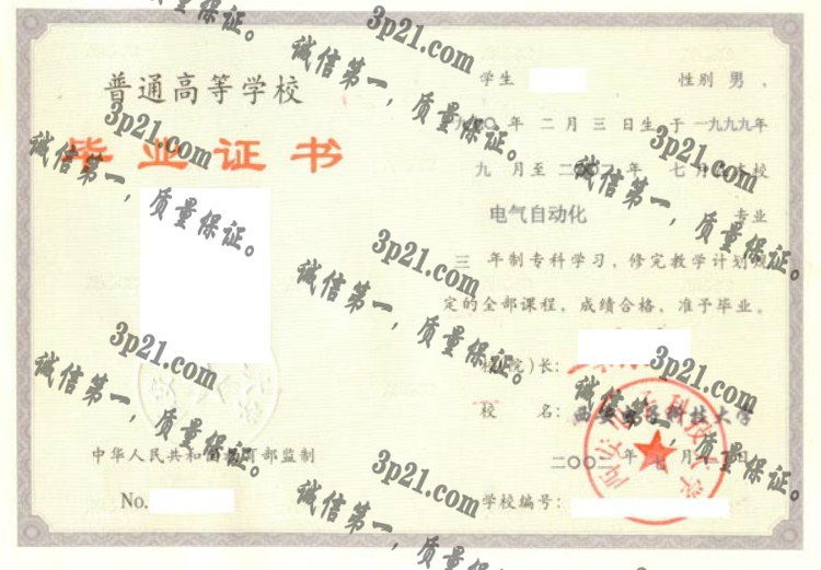 西安电子科技大学毕业证样本