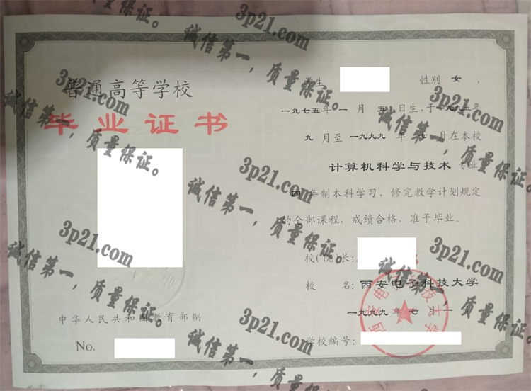 西安电子科技大学毕业证样本