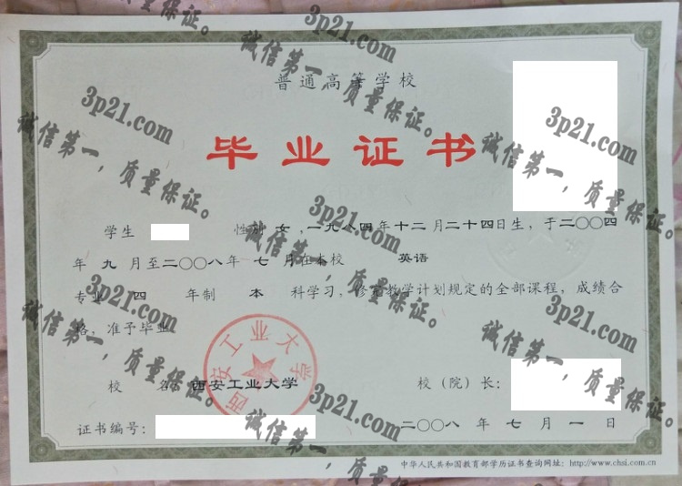 西安工业大学毕业证样本