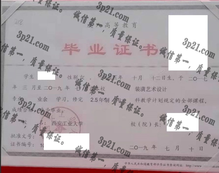 西安工业大学毕业证样本