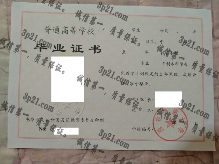 西安交通大学毕业证样本