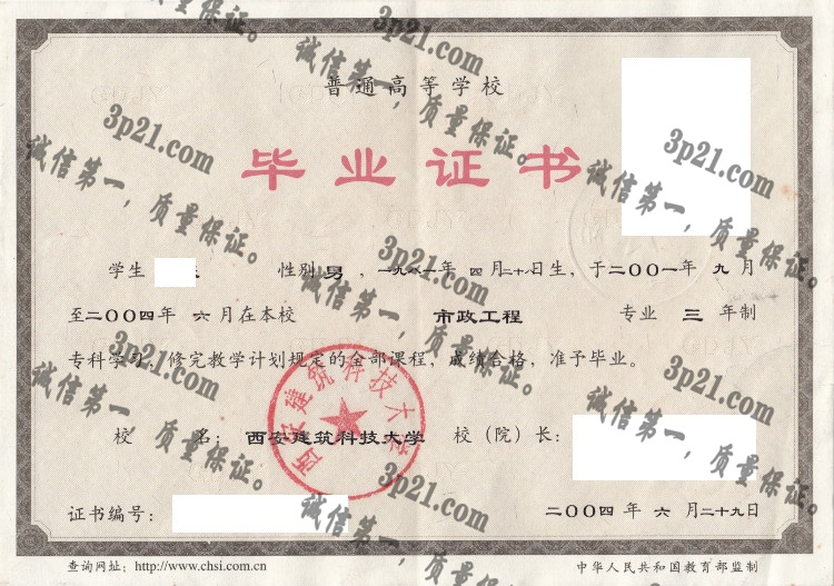 西安建筑科技大学毕业证样本