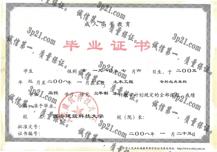 西安建筑科技大学毕业证样本