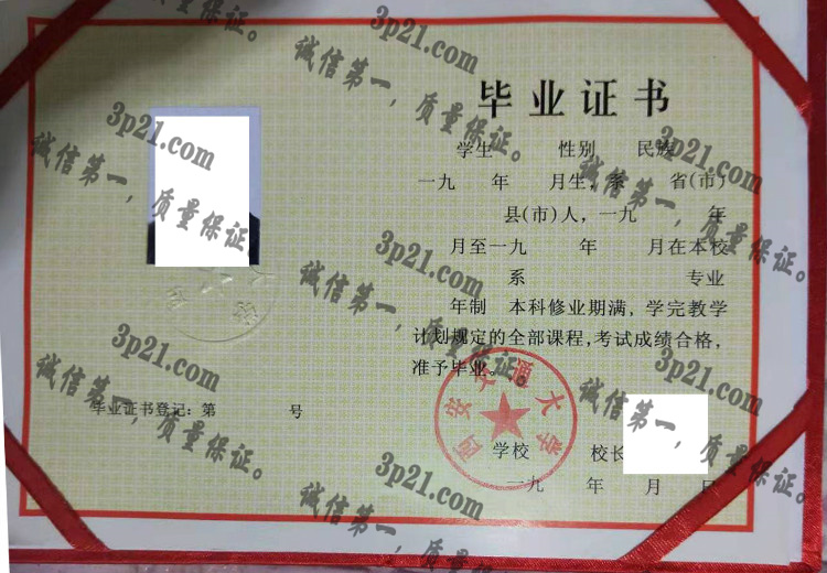 西安交通大学毕业证样本