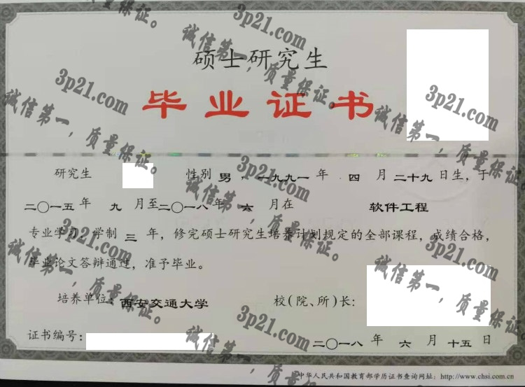 西安交通大学毕业证样本