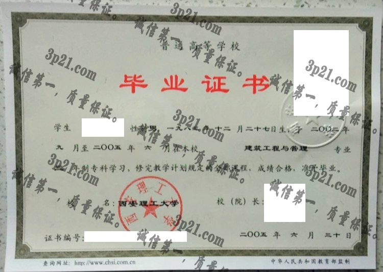 西安理工大学毕业证样本