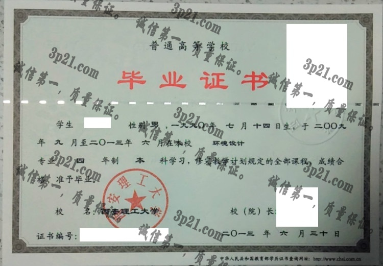 西安理工大学毕业证样本