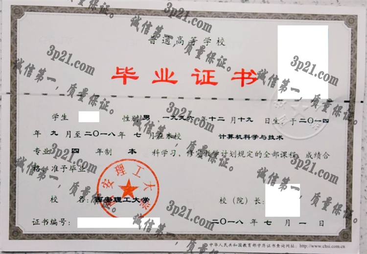 西安理工大学毕业证样本