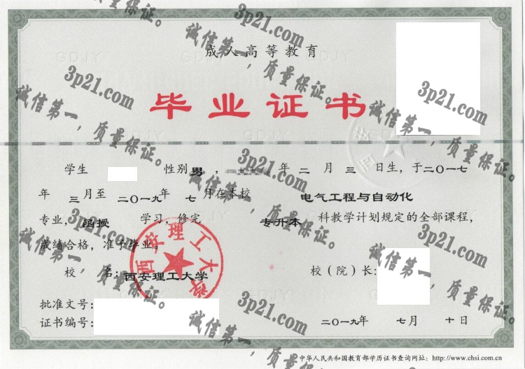 西安理工大学毕业证样本