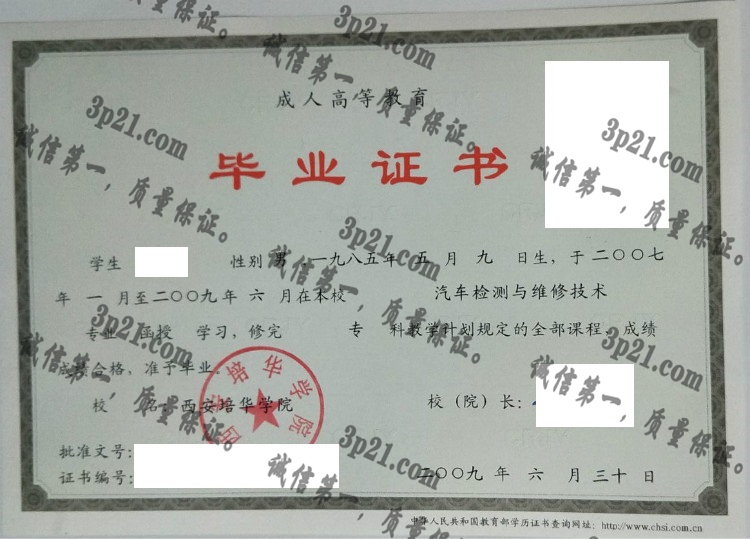 西安培华学院毕业证样本