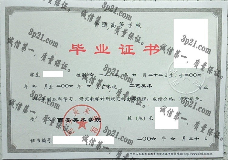 西安美术学院毕业证样本