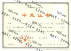 西安铁路工程职工大学毕业证样本