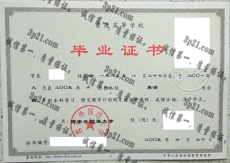 西安外国语大学毕业证样本