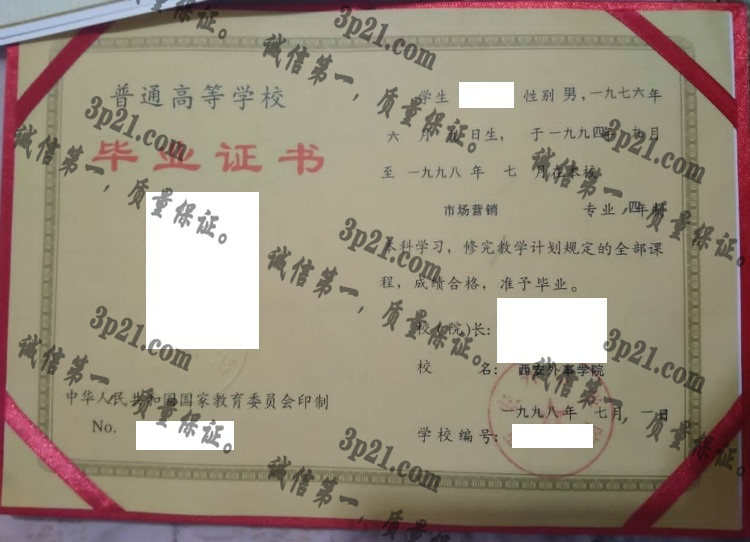 西安外事学院毕业证样本