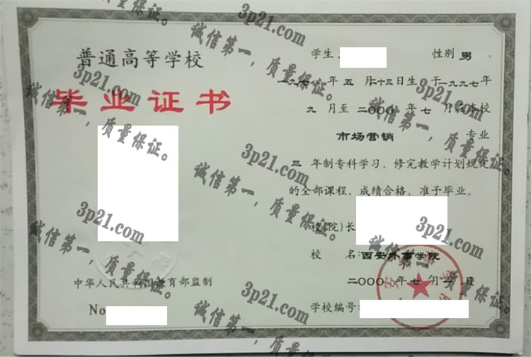 西安外事学院毕业证样本