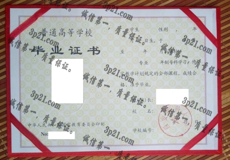 西安医科大学毕业证样本