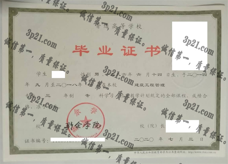 新余学院毕业证样本