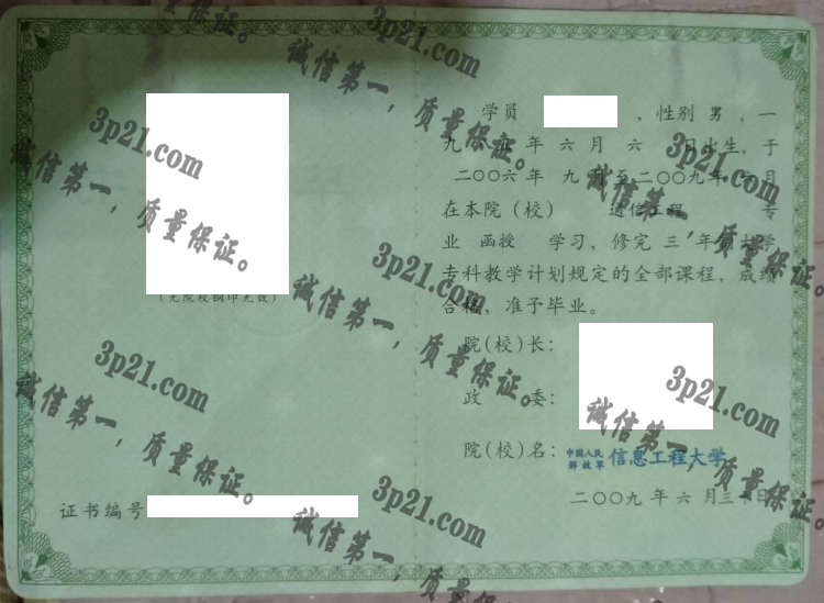 信息工程大学毕业证样本