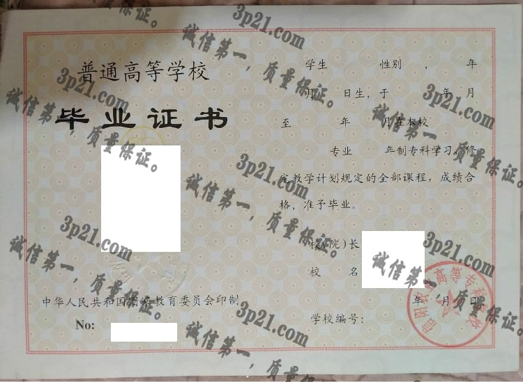 信阳农业高等专科学校毕业证样本