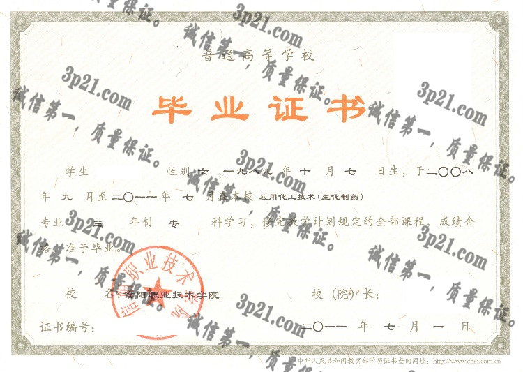 信阳职业技术学院毕业证样本
