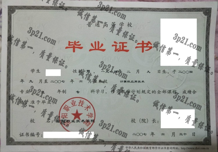 信阳职业技术学院毕业证样本
