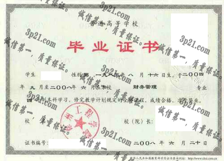 徐州工程学院毕业证样本