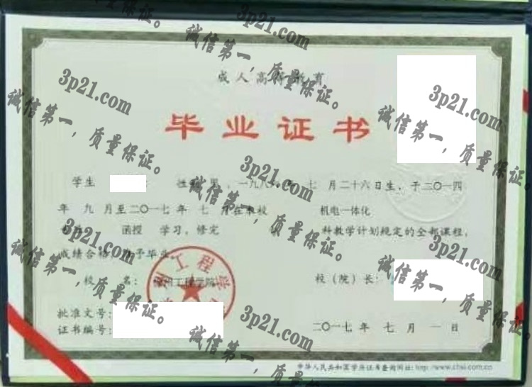 徐州工程学院毕业证样本