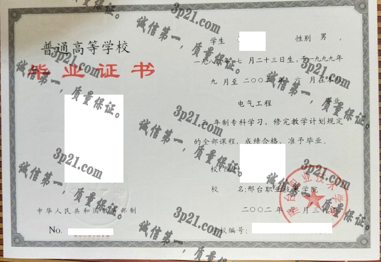邢台职业技术学院毕业证样本