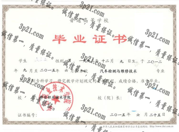 邢台职业技术学院毕业证样本