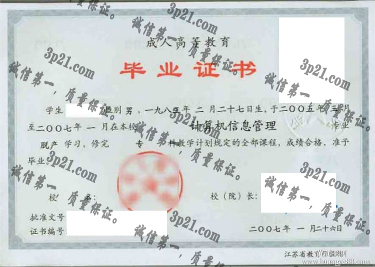 徐州工程学院毕业证样本
