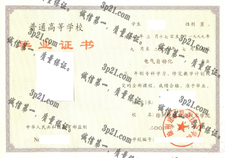 徐州建筑职业技术学院毕业证样本