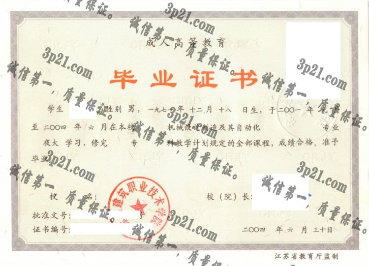 徐州建筑职业技术学院毕业证样本