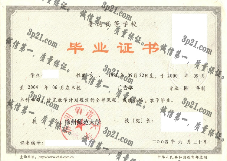 徐州师范大学毕业证样本