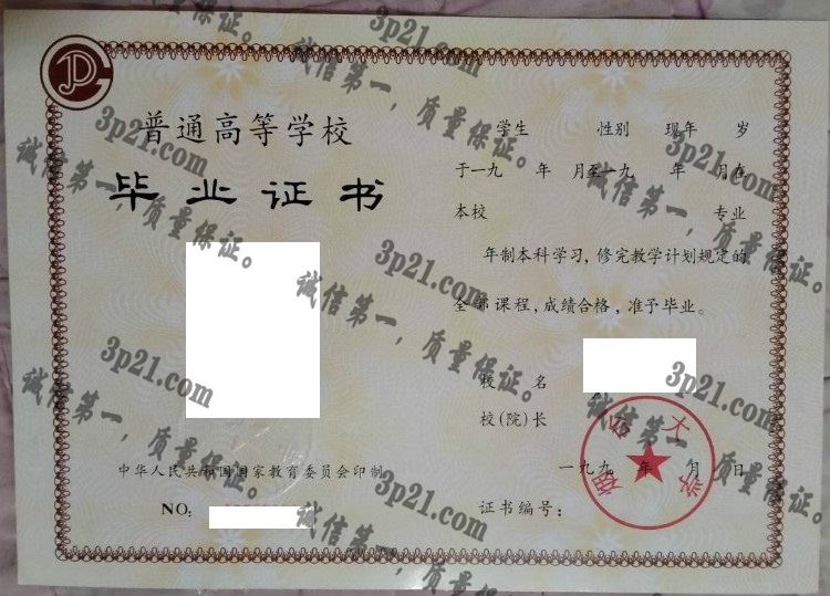 烟台大学毕业证样本