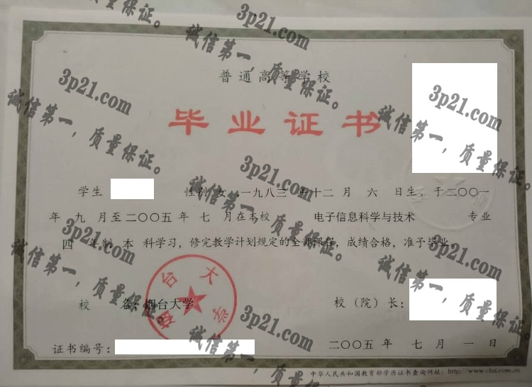 烟台大学毕业证样本