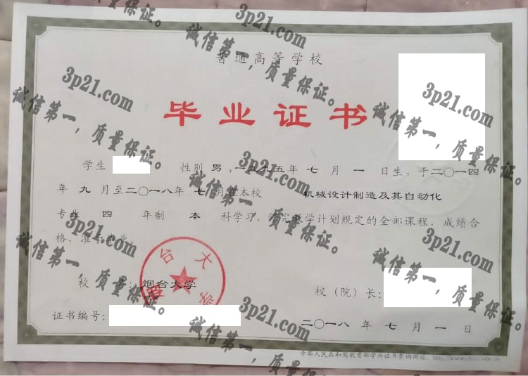 烟台大学毕业证样本