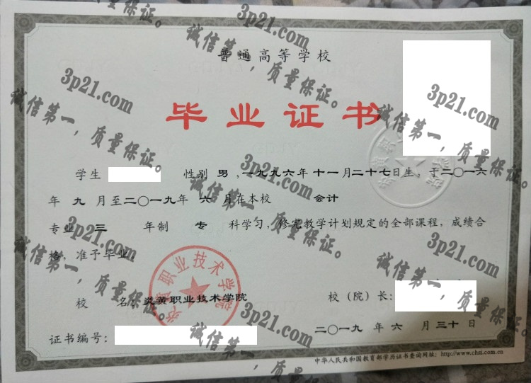 炎黄职业技术学院毕业证样本