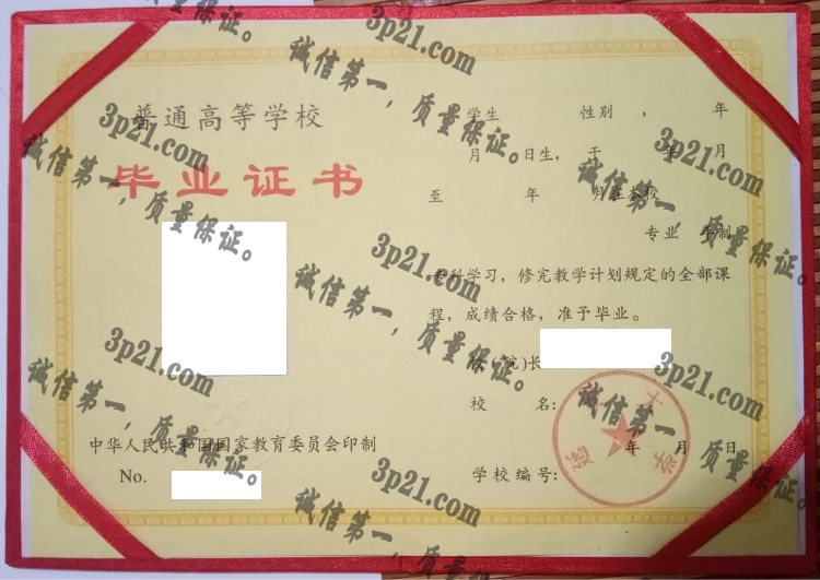 延安大学毕业证样本