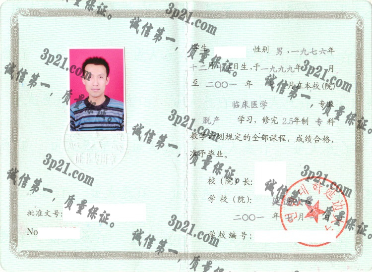 延边大学毕业证样本