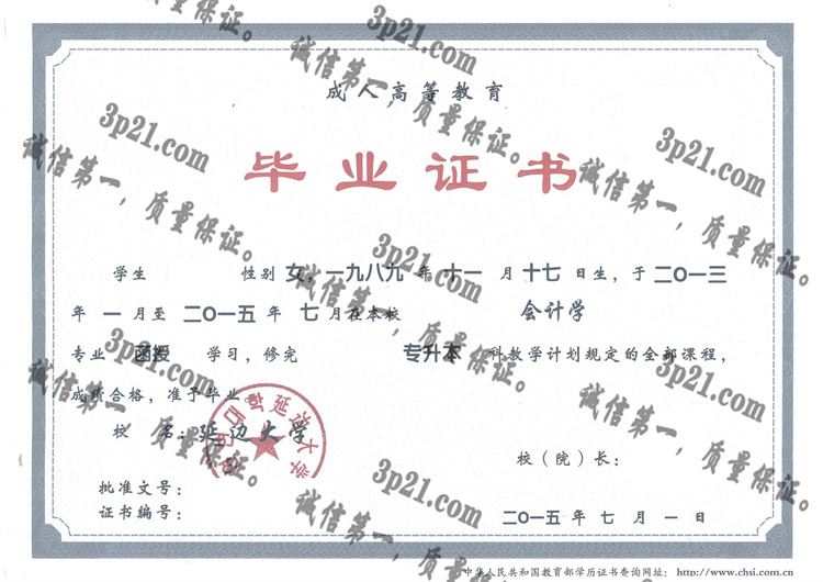 延边大学毕业证样本