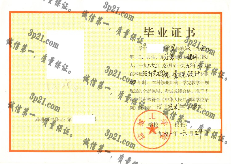 盐城工学院毕业证样本
